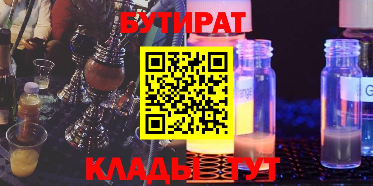 Бутират вода Удомля