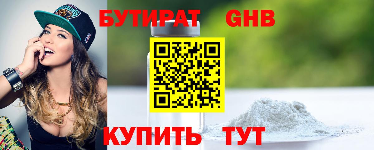 БУТИРАТ оксана  Вход с VPN  Удомля 