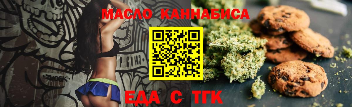 Еда ТГК конопля  Вход с VPN  Удомля 