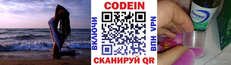 Кодеиновый сироп Lean Purple Drank  Удомля 
