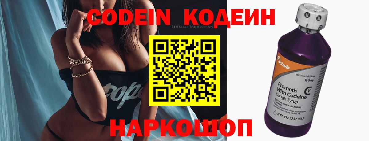 Удомля  Кодеин Purple Drank  Кодеиновый сироп Lean напиток Lean (лин)  Вход с VPN 