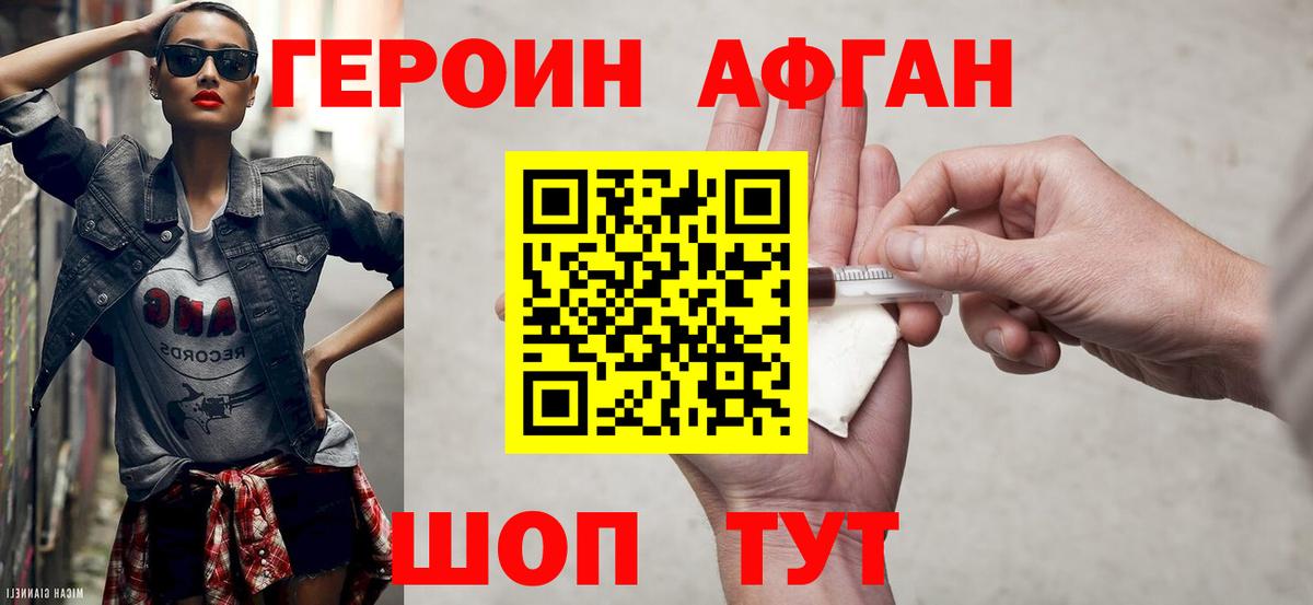 Героин  Вход с VPN  Удомля  ГЕРОИН Афган 