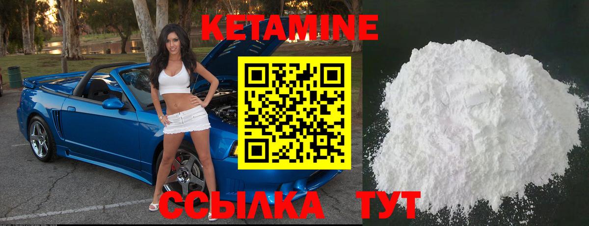 Кетамин VHQ Удомля