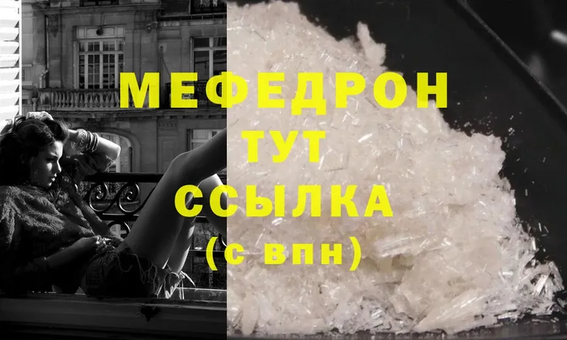 МЕФ mephedrone  ссылка на мегу как войти  Удомля 