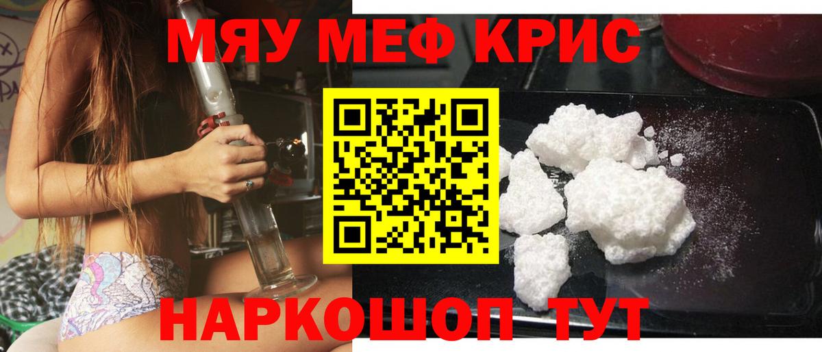 Меф кристаллы Удомля