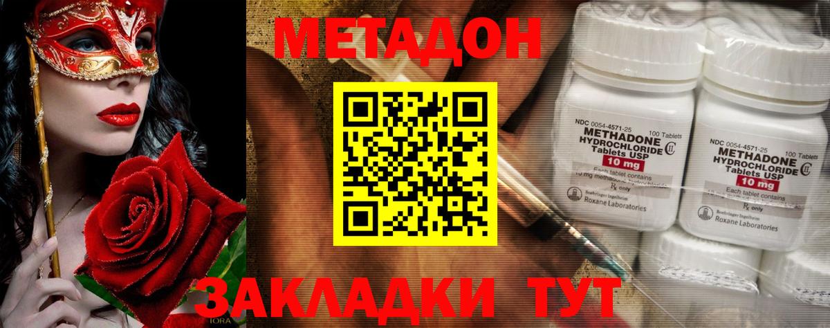 Удомля  Метадон VHQ  Вход с VPN  Метадон VHQ 
