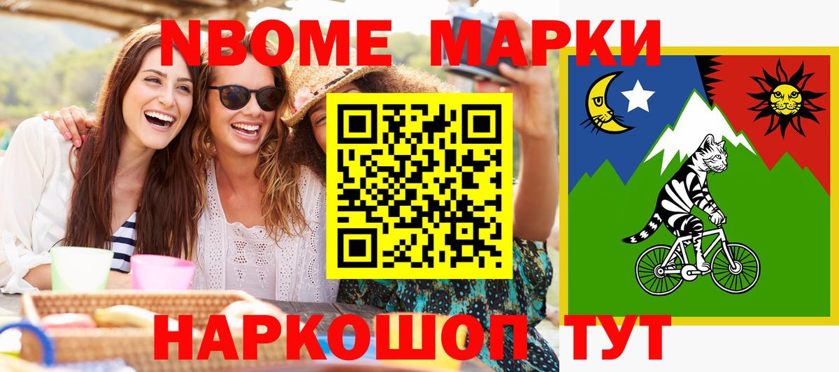 Марки NBOMe 1500мкг Удомля